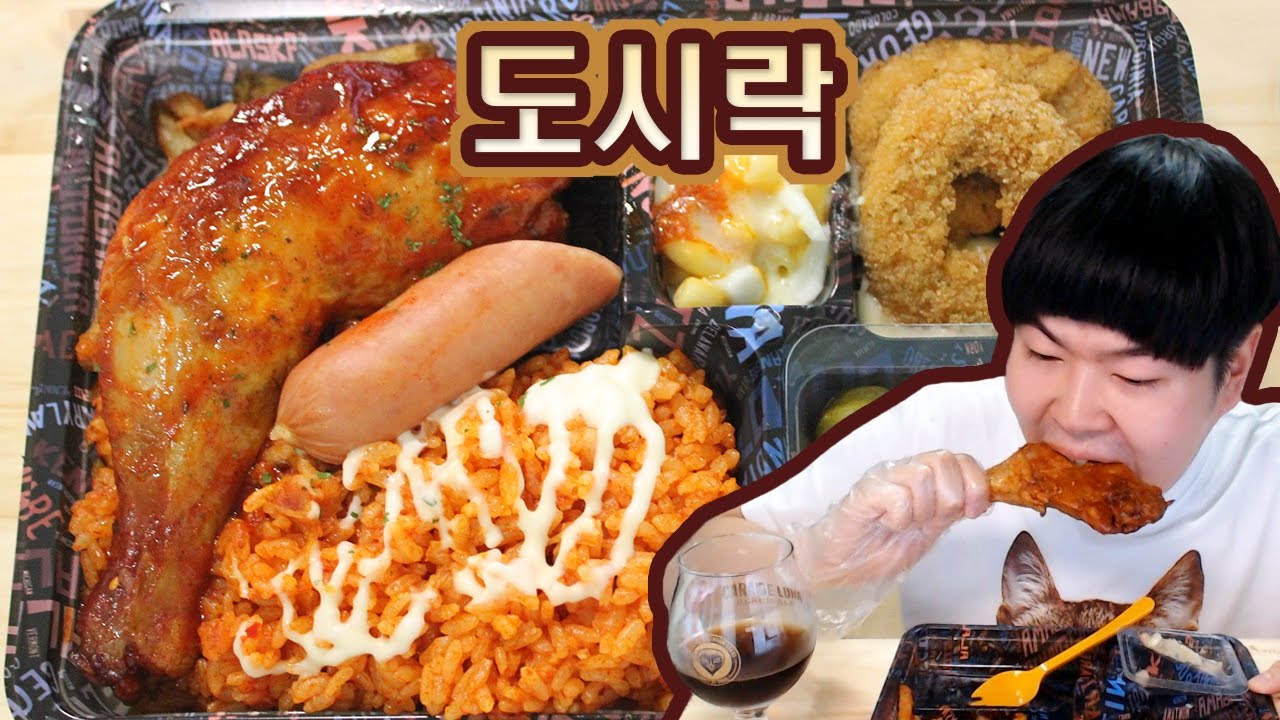 [용사] 4500원?!?! 완전크닭 도시락 먹방입니다!!