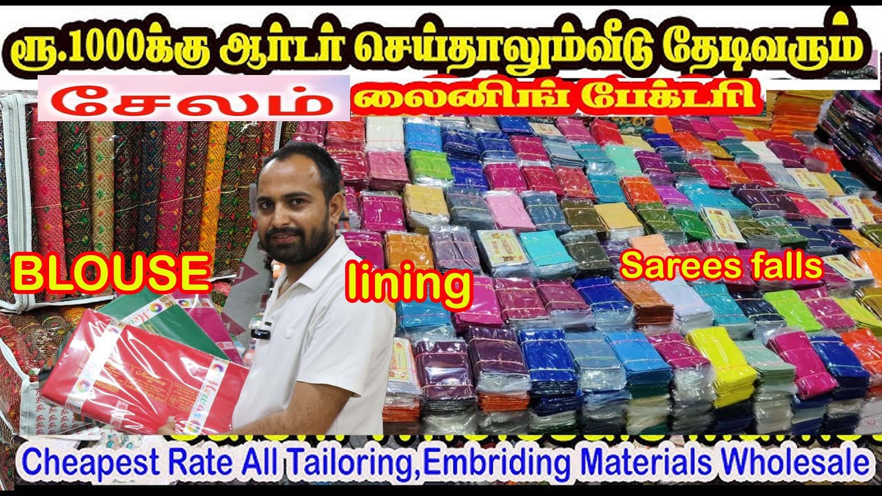 சேலத்தில் பிளவுஸ் லைனிங் உற்பத்தியாளர்கள் cheapest price blouse lining wholesale market aari work