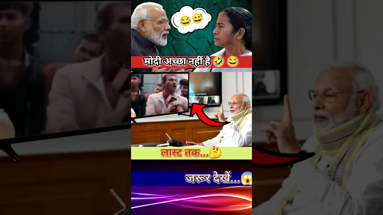 मोदी अच्छा n है 🤣#news #shortsfeed #shorts #shortvideo #politics #bjp #rjd #reels #trending #modi