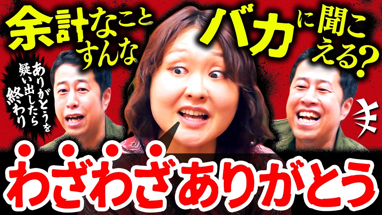 【余計な一言】「わざわざ」って要る？／京言葉みたいに嫌味っぽい／でも、世の中そんなに悪じゃない！｜ウエストランド井口×吉住 #19