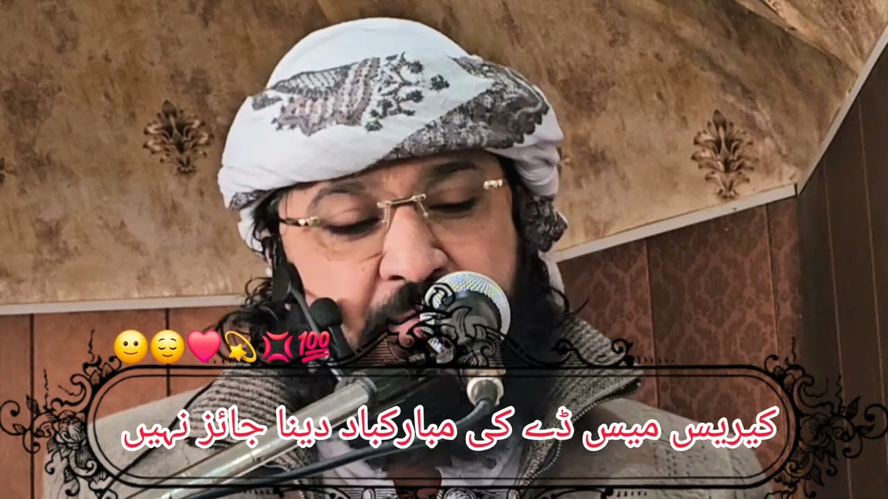 کیریس میس ڈے کی مبارکباد دینا جائز نہیں 