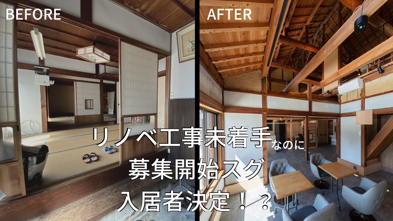 「出店者募集先行型空き家リノベ」徹底解剖【月イチウェビナー】
