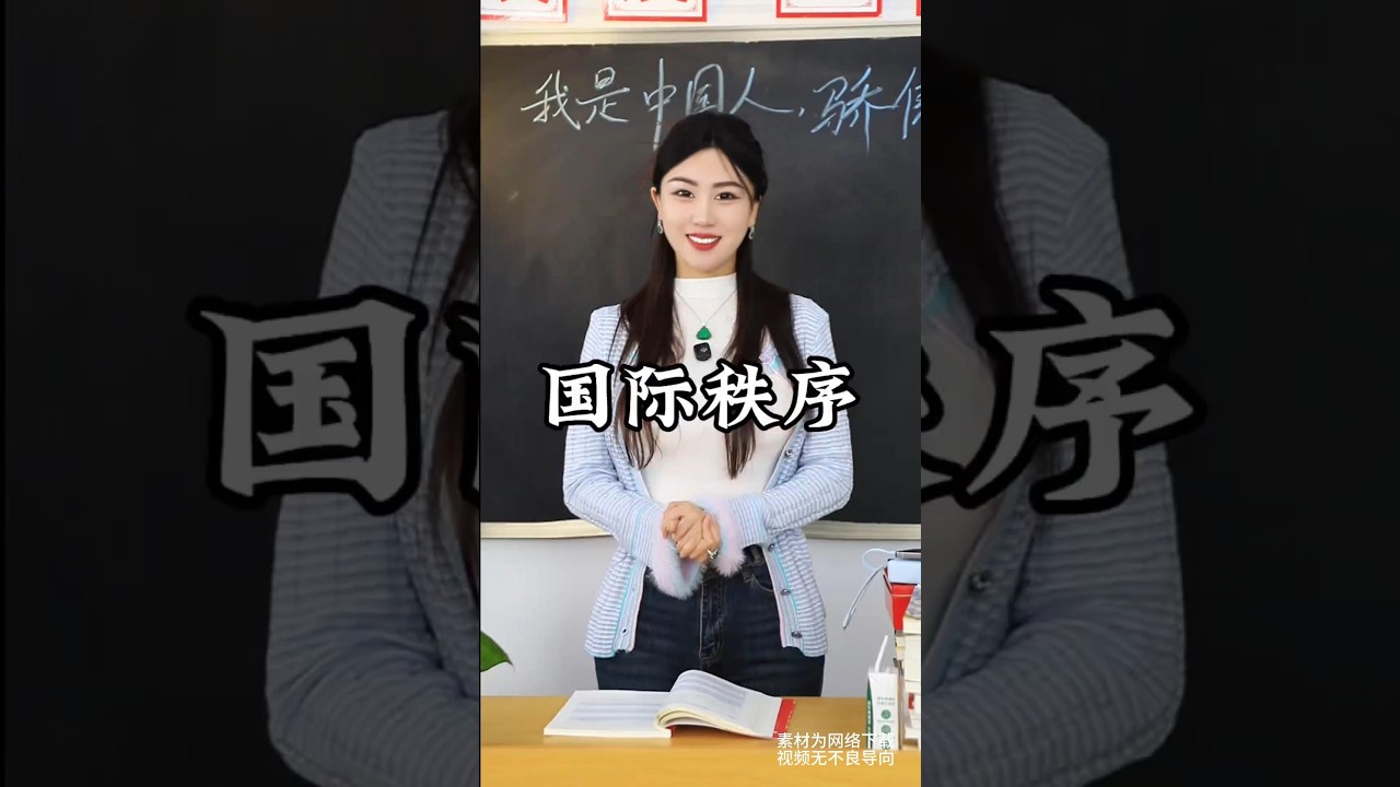 萌萌老師　我們不是生在了一個和平的時代，而是生在了一個和平的國家