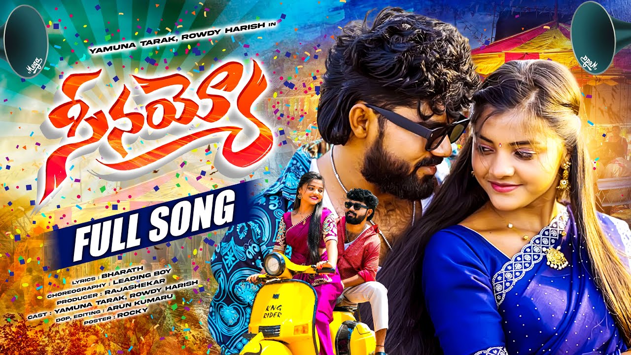 SEENAYYO FULL SONG | SINGER PRABHA | YAMUNA TARAK | RRR FOLKS