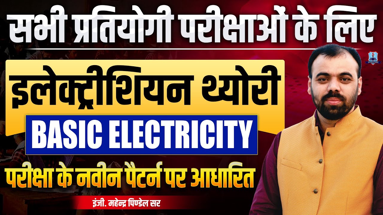 🔥Basic Electricity | Electrician Theory for ALL Technical Exams: Technical Helper, MP Lineman, ALP