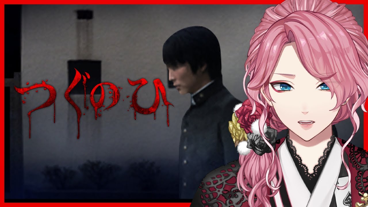 【つぐのひ】ただ歩くだけで怖いホラーゲーム【男声VTuber/花幽カノン】