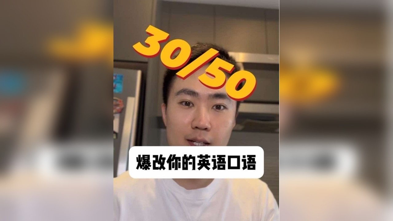雅思口语满分过来人，手把手带你练口语。用最口语化的素材，练最完整的表达。@杜克环游世界