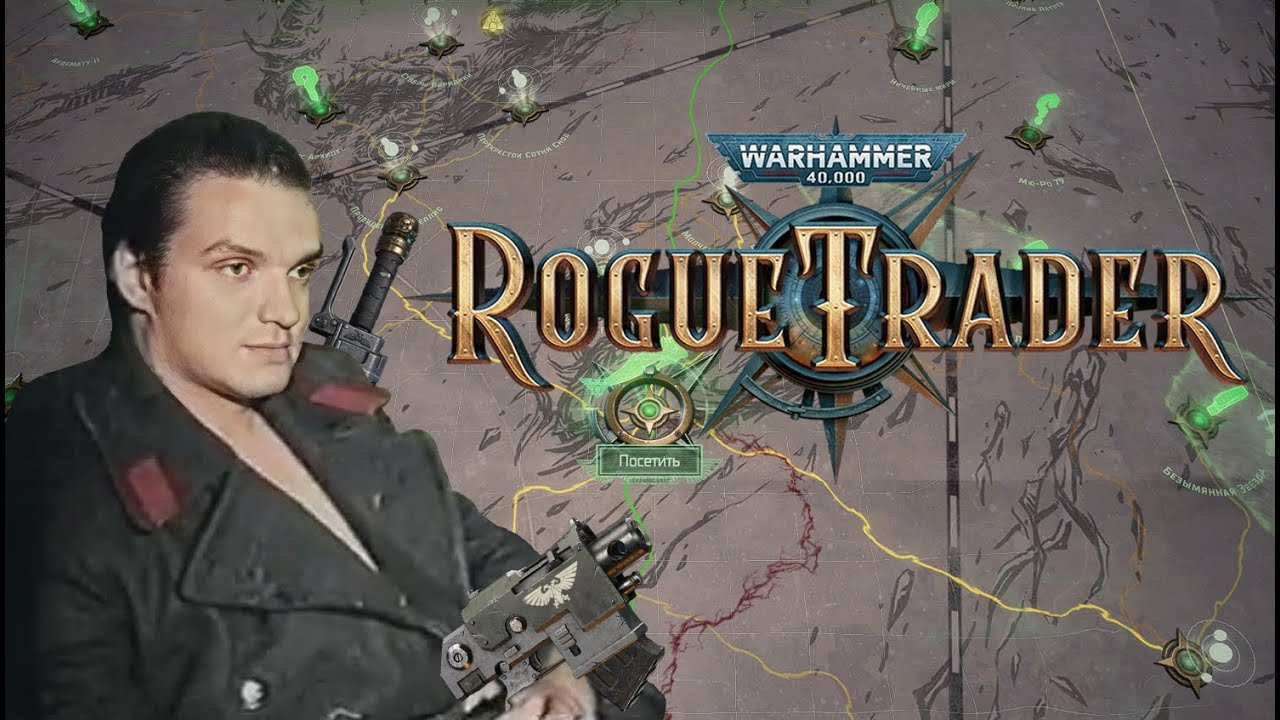 ОБЗОР НА WARHAMMER 40K ROGUE TRADER
