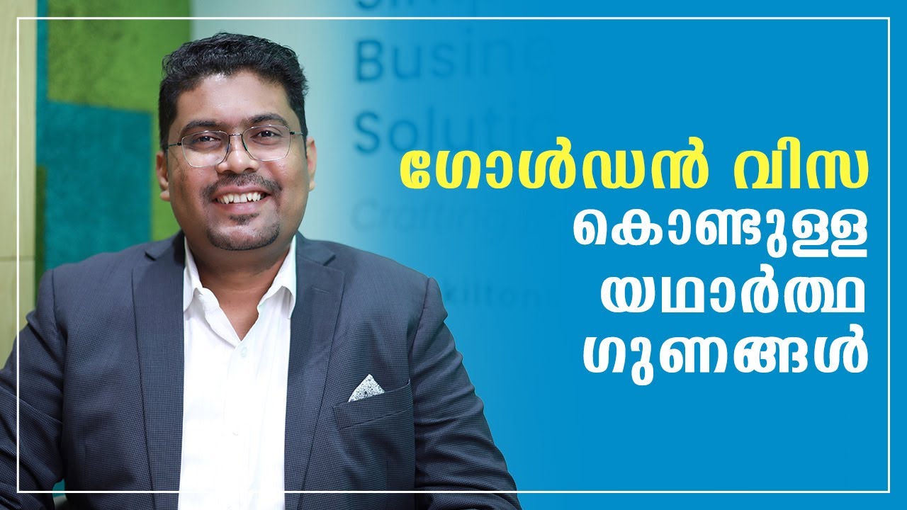 UAE Golden Visa കൊണ്ടുള്ള യഥാർത്ഥ ഗുണങ്ങൾ |  What are the rules and privileges of a Golden Visa