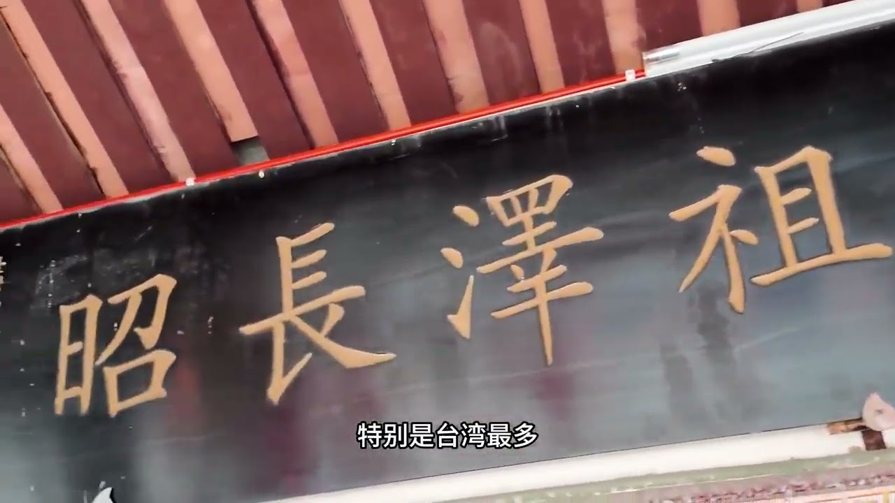 話百家姓過中國年 | 情牽兩岸 安溪榜頭白氏宗親新春拜年