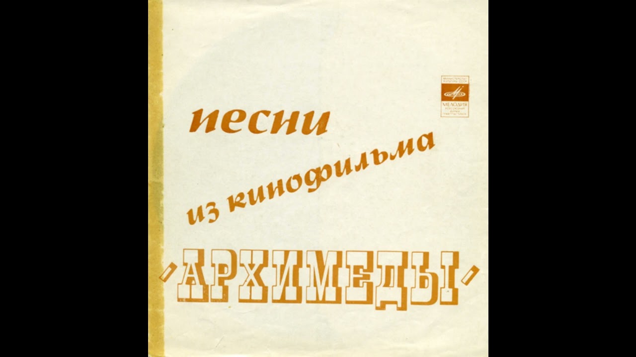 Песни из кинофильма 