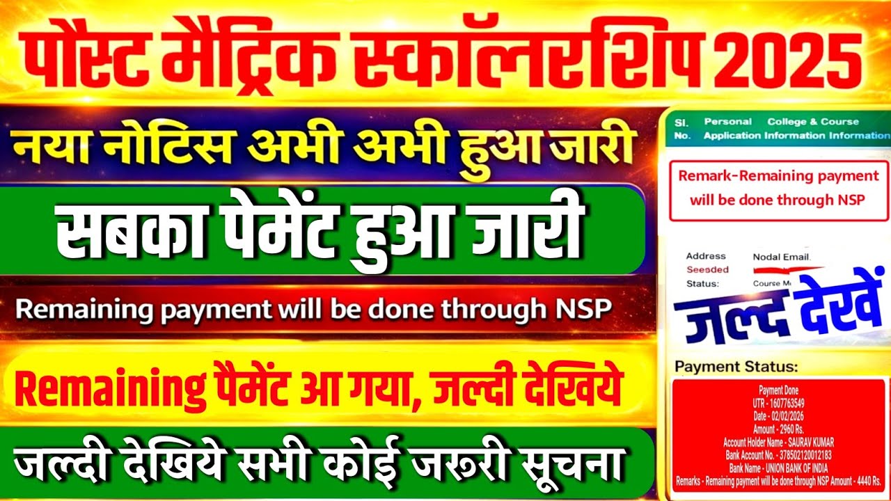 Remaining payment will be done through NSP Amount/sc st ka pms remaining amount kab milega