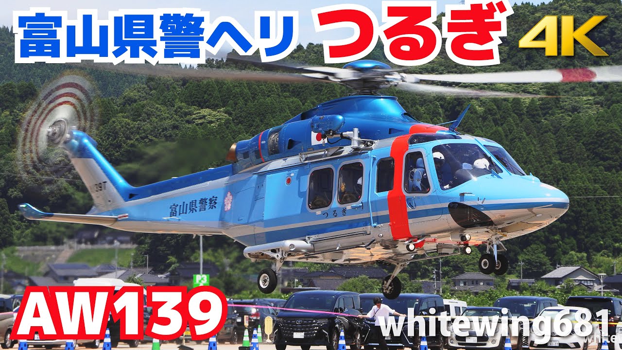 [AW139] 富山県警ヘリ “つるぎ” Toyama Police Helicopter JA139T TAKE-OFF [三井アウトレットパーク 北陸小矢部] 2025.7.26