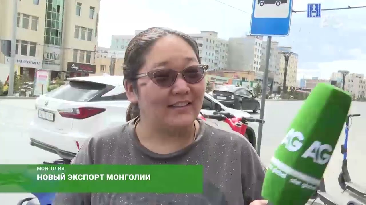 Новый экспорт Монголии