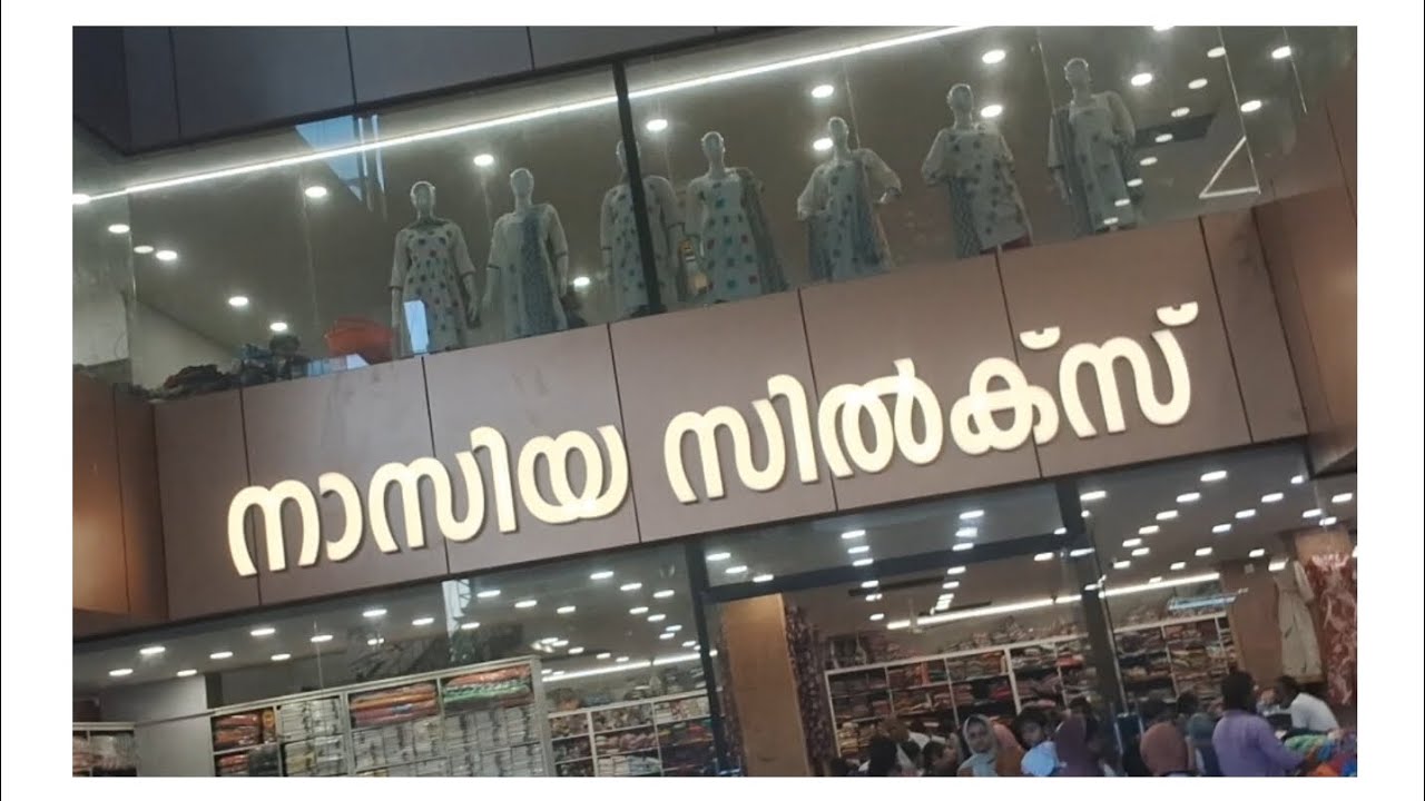 ഞാനും പോയി നാസിയ സിൽക്സ്
