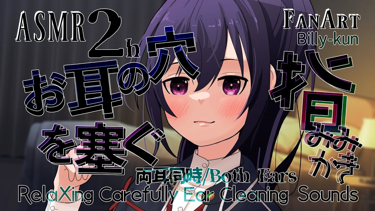 [ASMR] 2時間ずっと！両耳同時にお耳の穴を塞ぐような指耳かき / Finger ear cleaning Blocks the Ear canal #03 [声なし/No Talking]