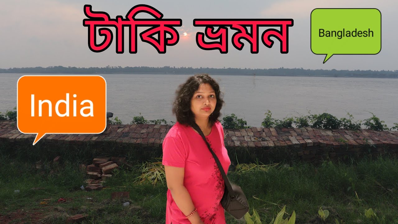 Taki tourist spot|Taki tour|India Bangladesh border|