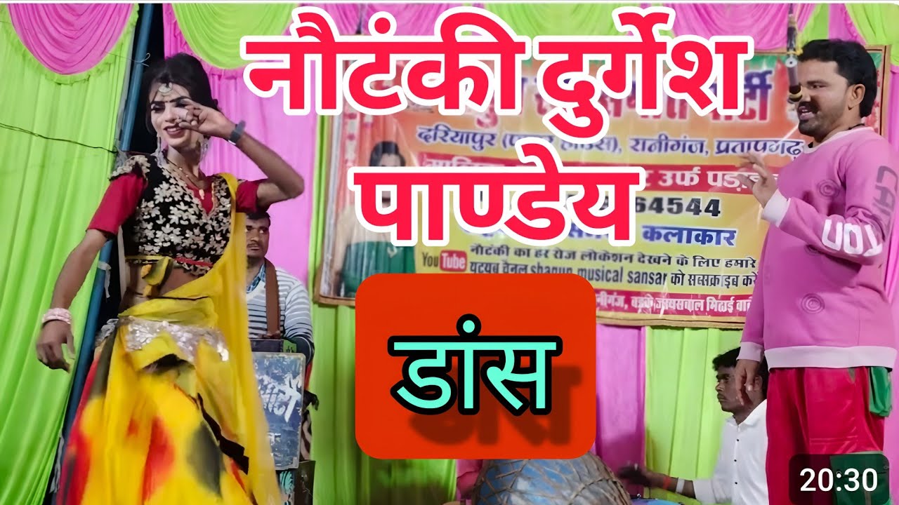 #videonautanki #मस्ताना डांस #dancevideo #durgesh pandey ki nautanki #नौटंकी 