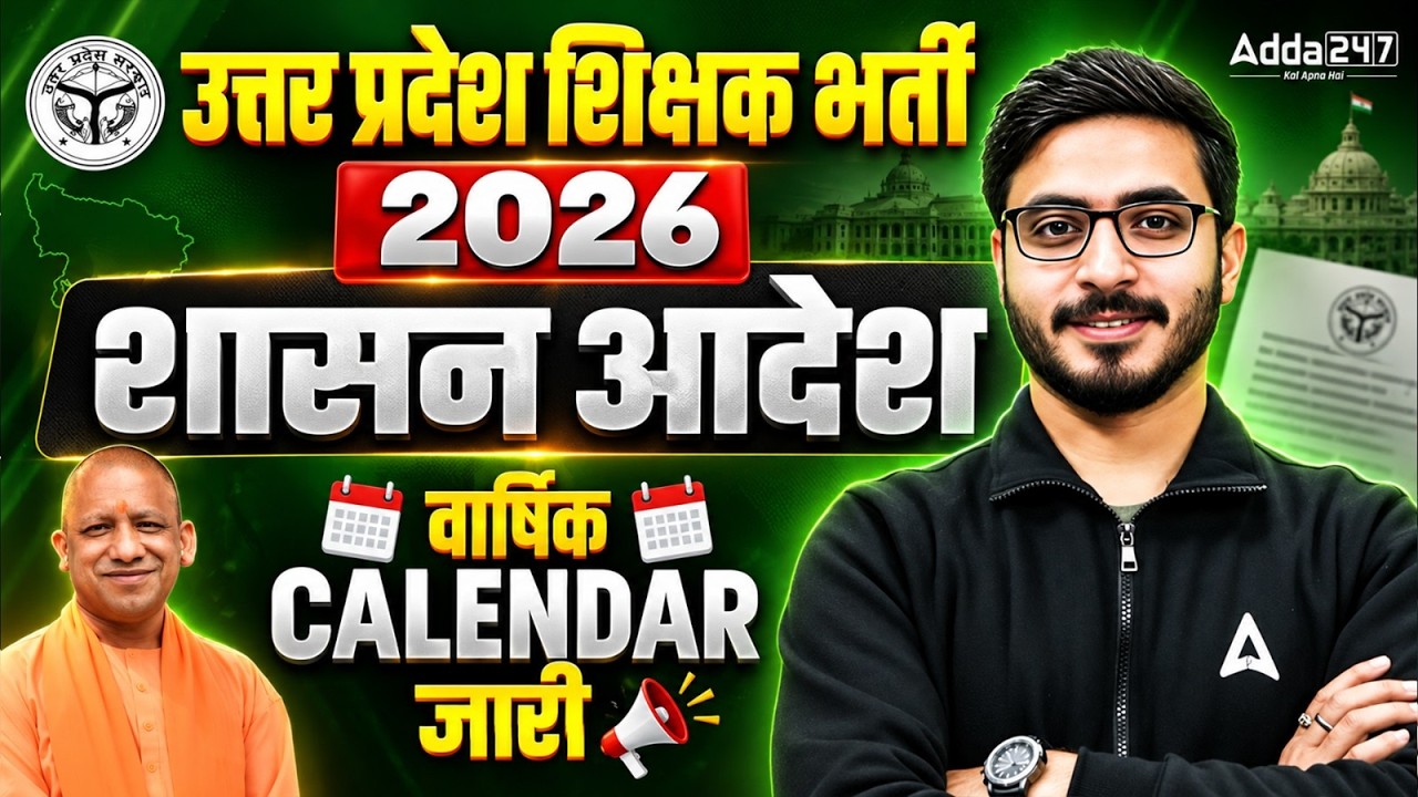 UP Teacher Vacancy 2026 | UP Teacher Calendar 2026 | UP New Teacher Vacancy Calendar 2026