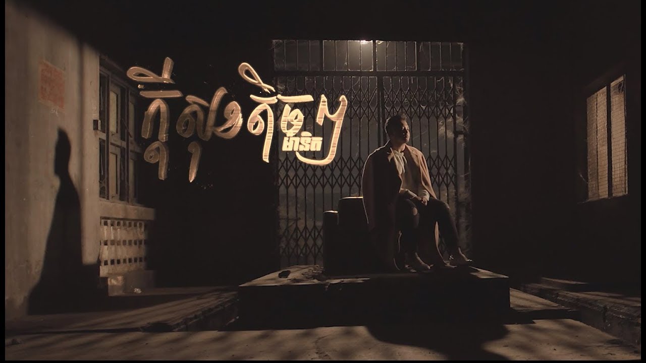 Manith - ក្ដីសុខតិចៗ [Official MV] (From 