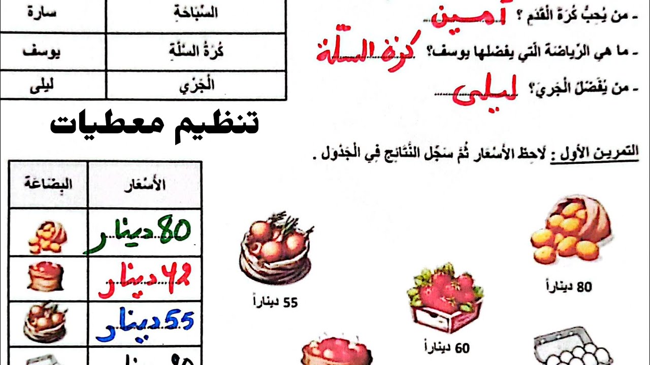 تقويم في ميدان تنظيم معطيات