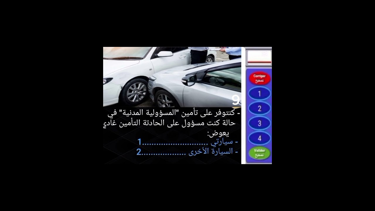 -20 سؤال مشابهة لأسئلة إمتحان رخصة السياقة 2025 السلسلة رقم 4