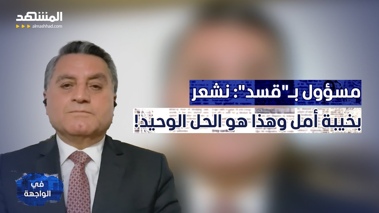 مسؤول بـ