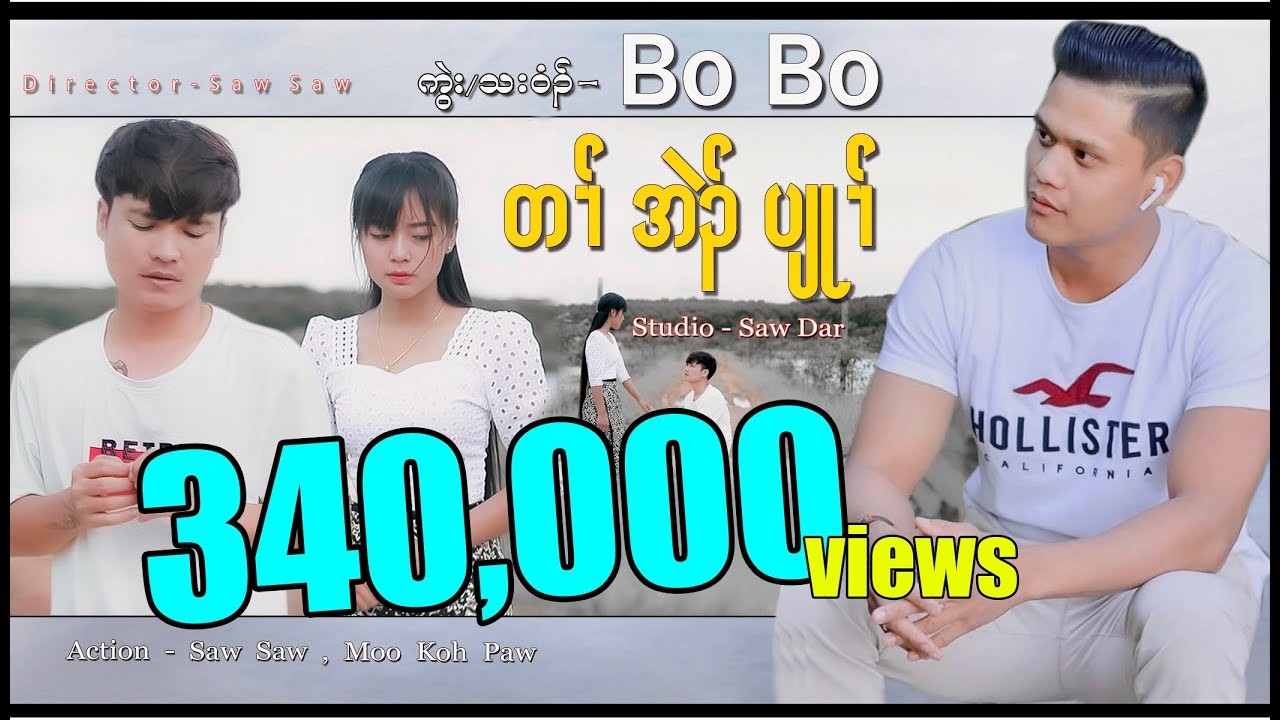 Karen New Song : BO BO  ta eh p'lu (တi် အဲ၃် ပျုi် )2021