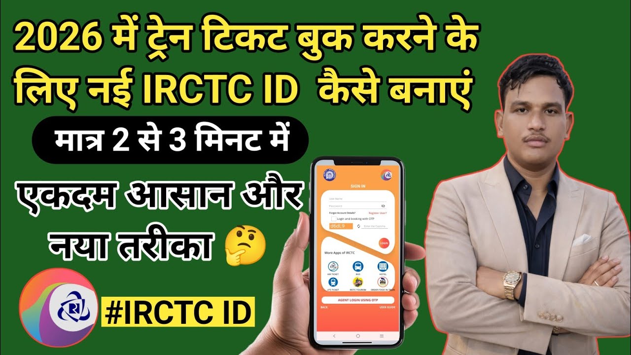 IRCTC Account Kaise Banaye 2026 - How To Create IRCTC Account | IRCTC User ID kaiseBanaye