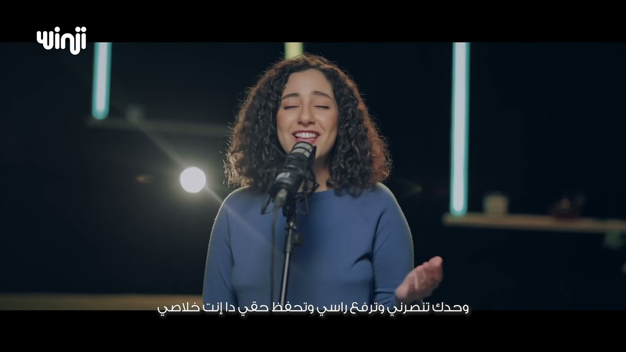 أغنية أنا صابر ليك
