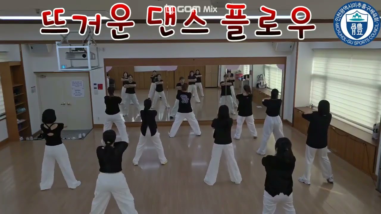 (다이어트댄스) 뜨거운 댄스 플로우# HEAR THE DANCE FLOOR#최윤정쌤 창작
