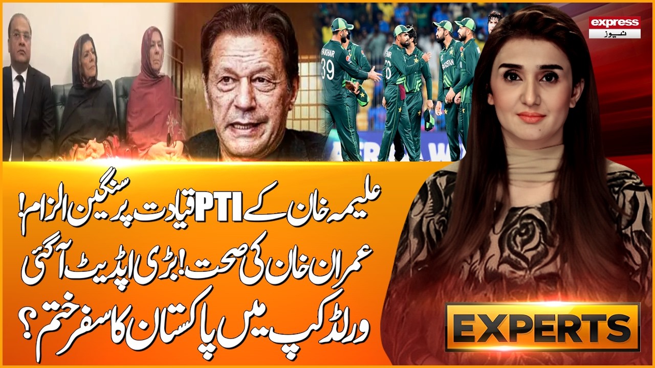 Aleema Khan’s Serious Allegations Against PTI Leadership | Big Health Update on Imran Khan | Experts