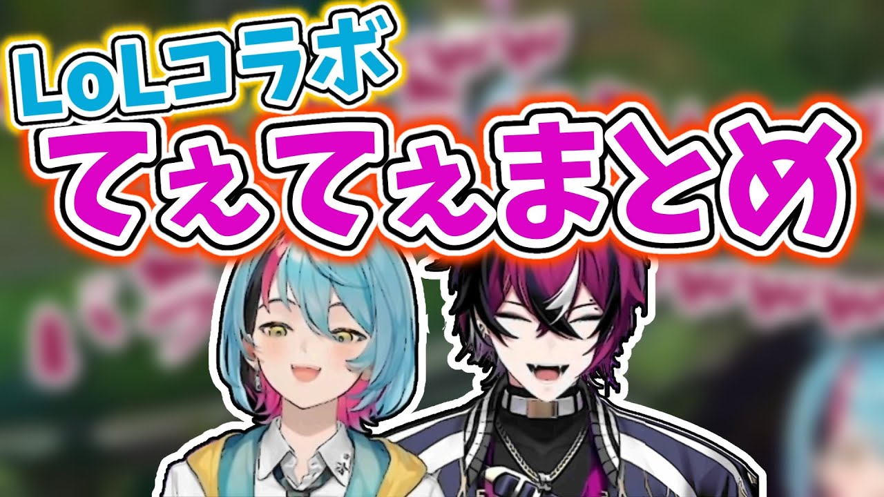 KyoとDoppioのLoLコラボてえてえまとめ【 Doppio Dropscythe | Kyo Kaneko | NIJISANJI EN切り抜き】