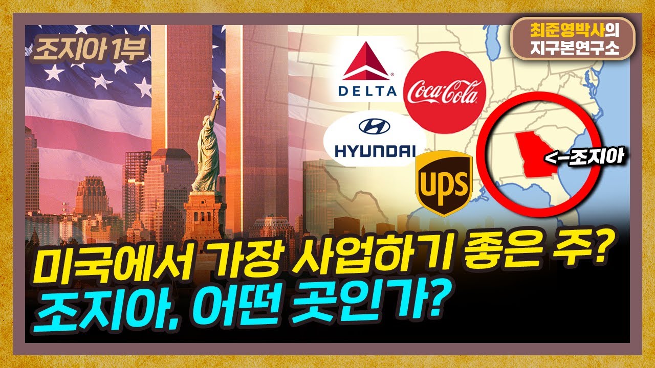 세계 대기업들이 다 '조지아'로 몰리는 이유 [조지아 1부]