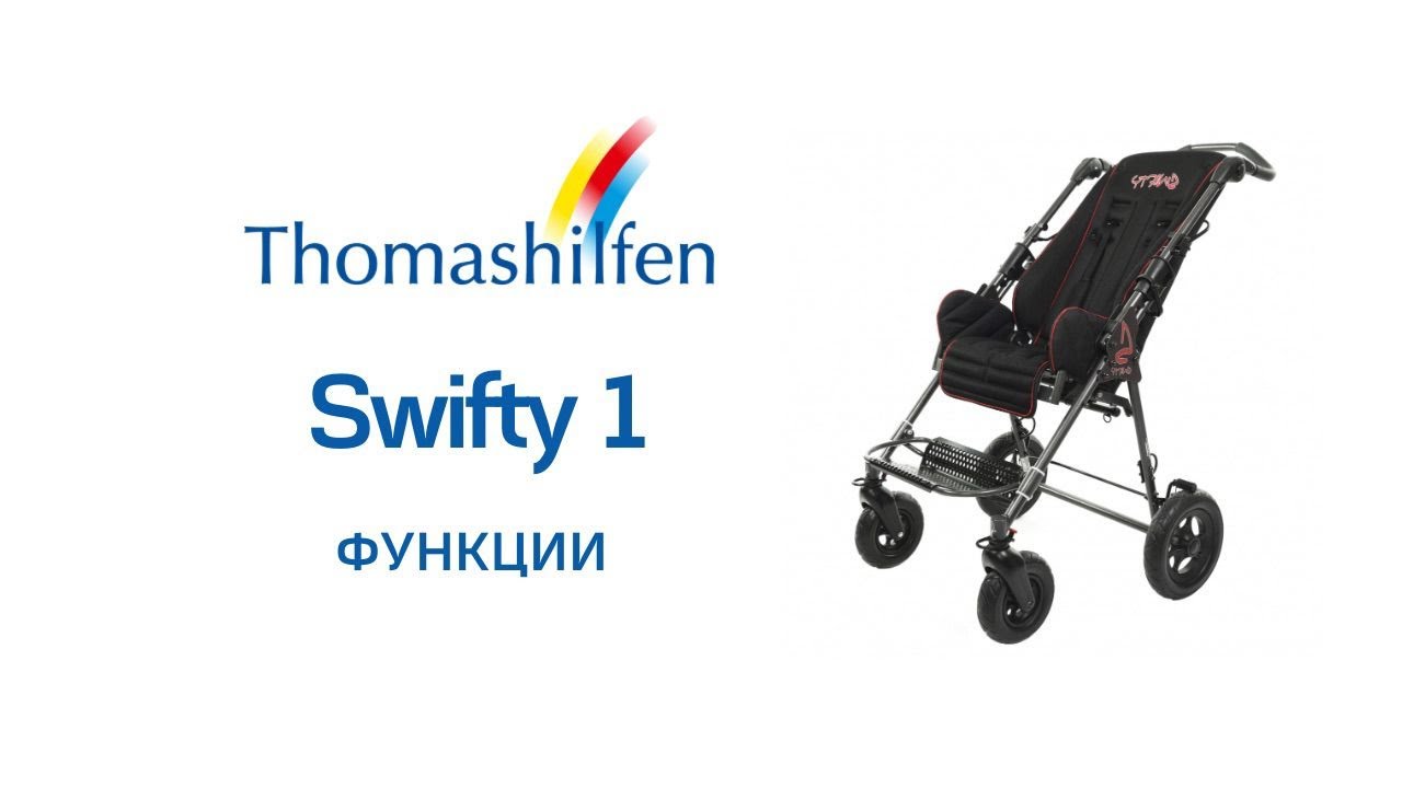 Функции Thomashilfen Swifty 1