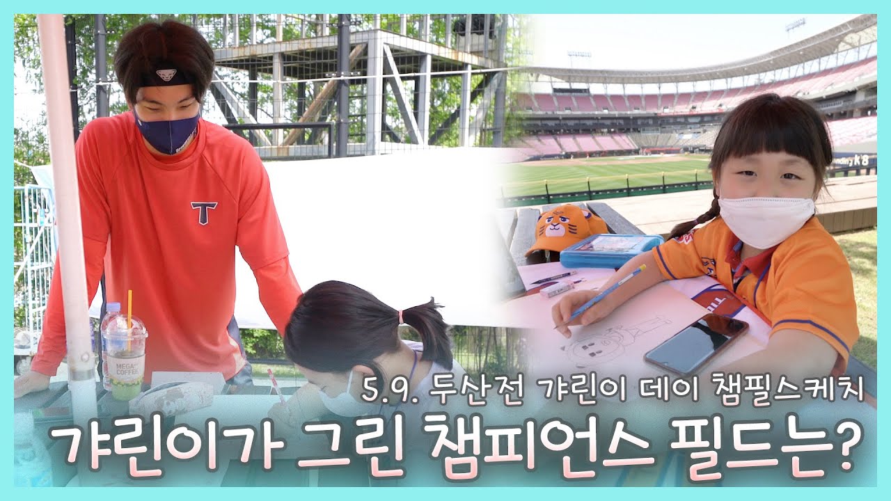 갸린이들이 그린 챔피언스 필드는? (Feat.모태 갸린이 해영👶)