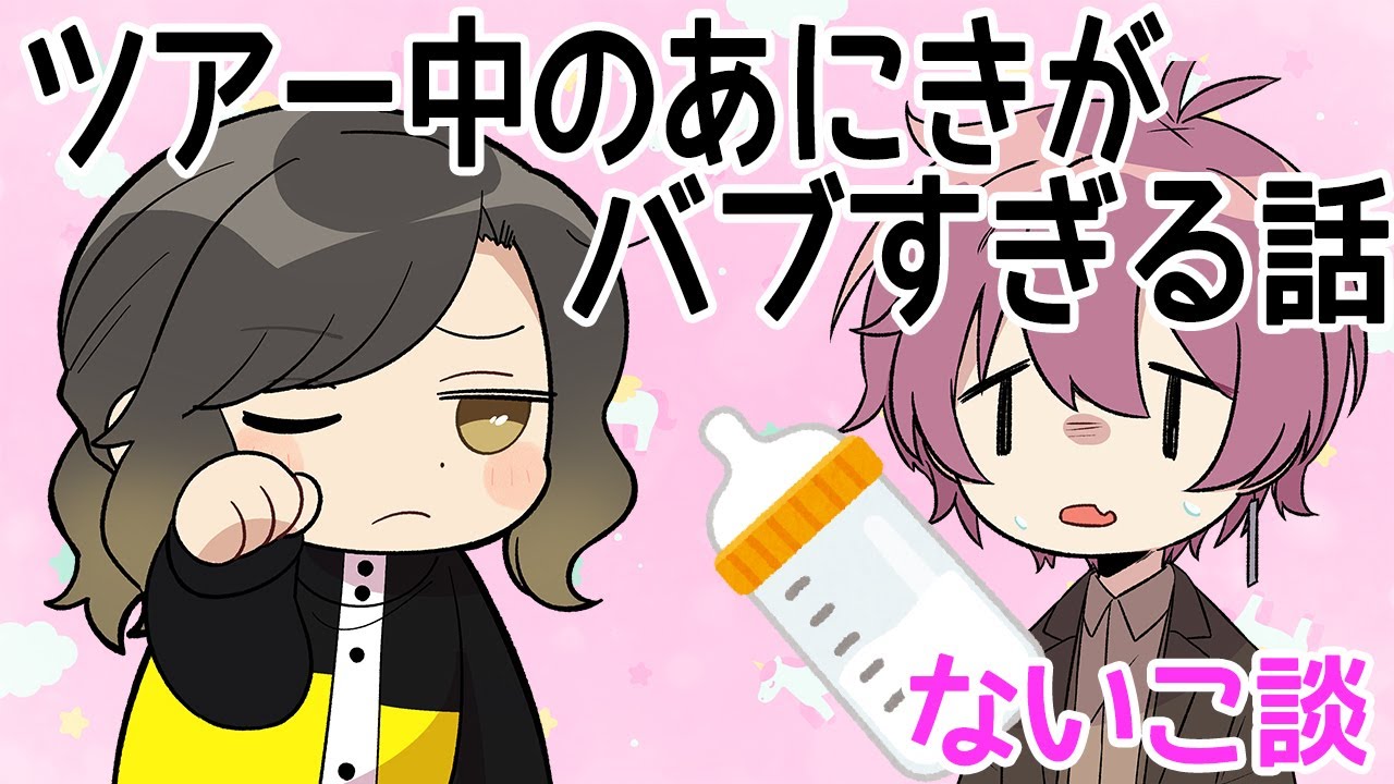 【ないこ談】あにきの行動だけでなくビジュもバブな話WWW【いれいす切り抜き】