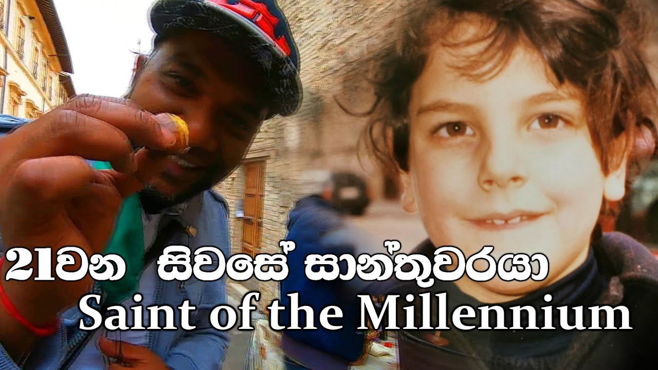 Blessed Carlo Acutis, Saint of the Millennium (සිංහල වැඩසටහන)