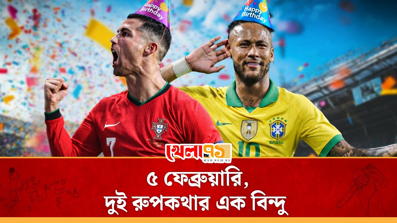 না পাওয়ার বেদনা আর না থামার আগুন, দুই রুপকথার এক কেন্দ্র | Happy birthday Ronaldo & Neymar