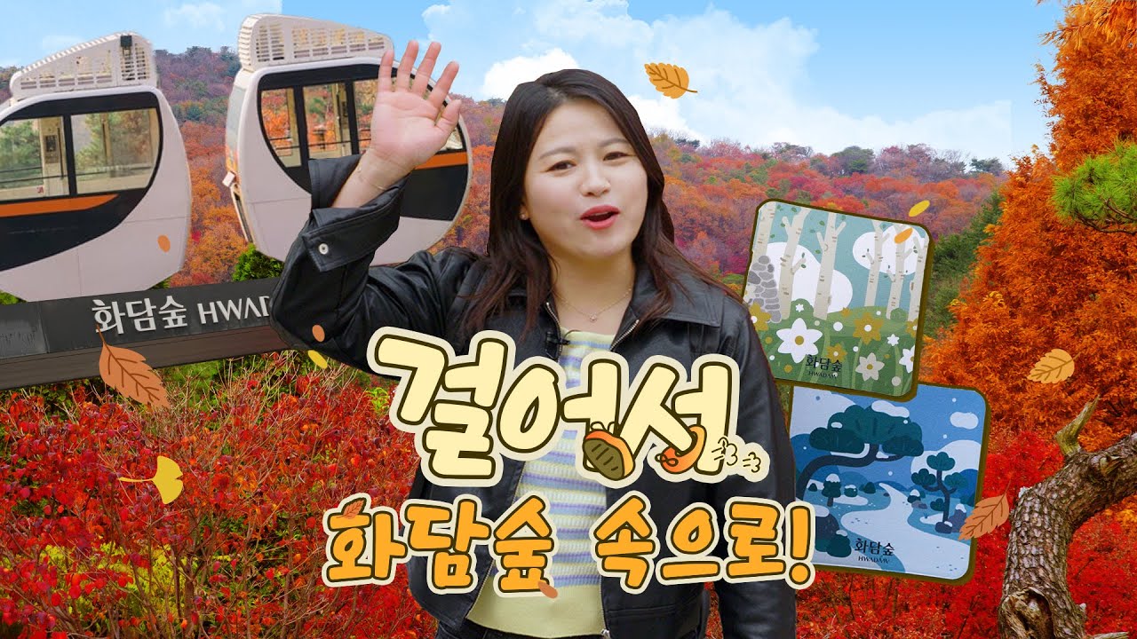걸어서 보는 화담숲 기념품인 마그네틱  받아보자!!