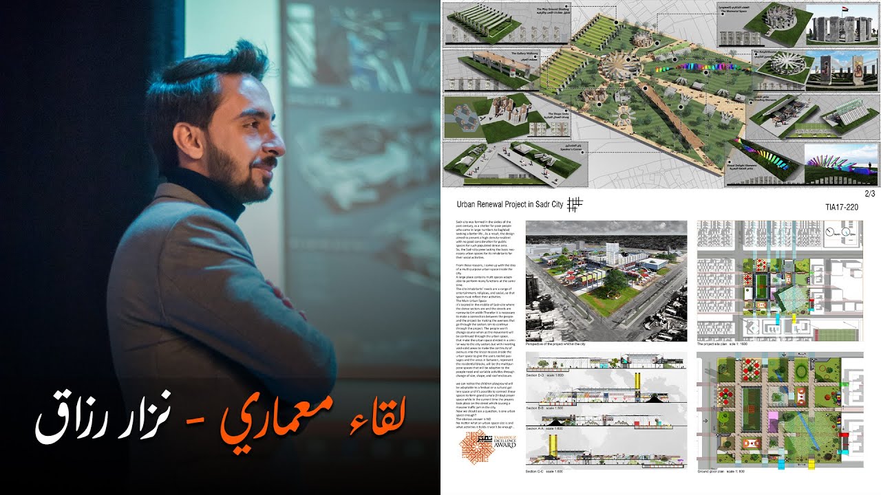 لقاء مع المعماري نزار رزاق | المسابقات والعمل المعماري في العراق