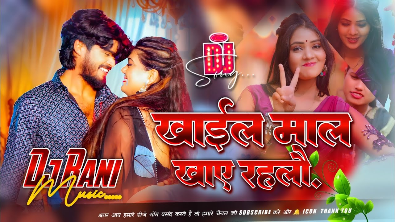 Khali Maal kha Rahalau Dj | Ashish Yadav Ka Gana | Dj Hard Bass | Dj Raushan Raja