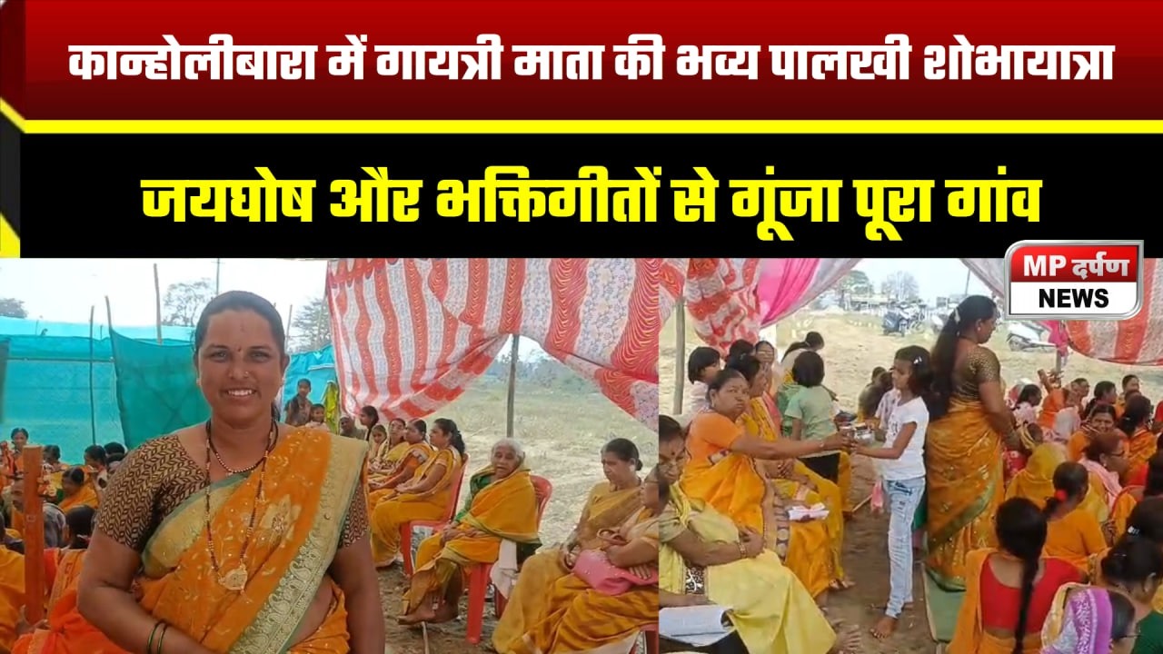 कान्होलीबारा में गायत्री माता की भव्य पालखी शोभायात्रा श्रद्धा और उत्साह के साथ संपन्न
