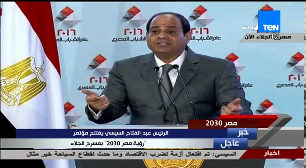 مصر 2030 - الرئيس عبد الفتاح السيسى يعترف : نعم هناك تجاوزات ولكني غير راضي عنها