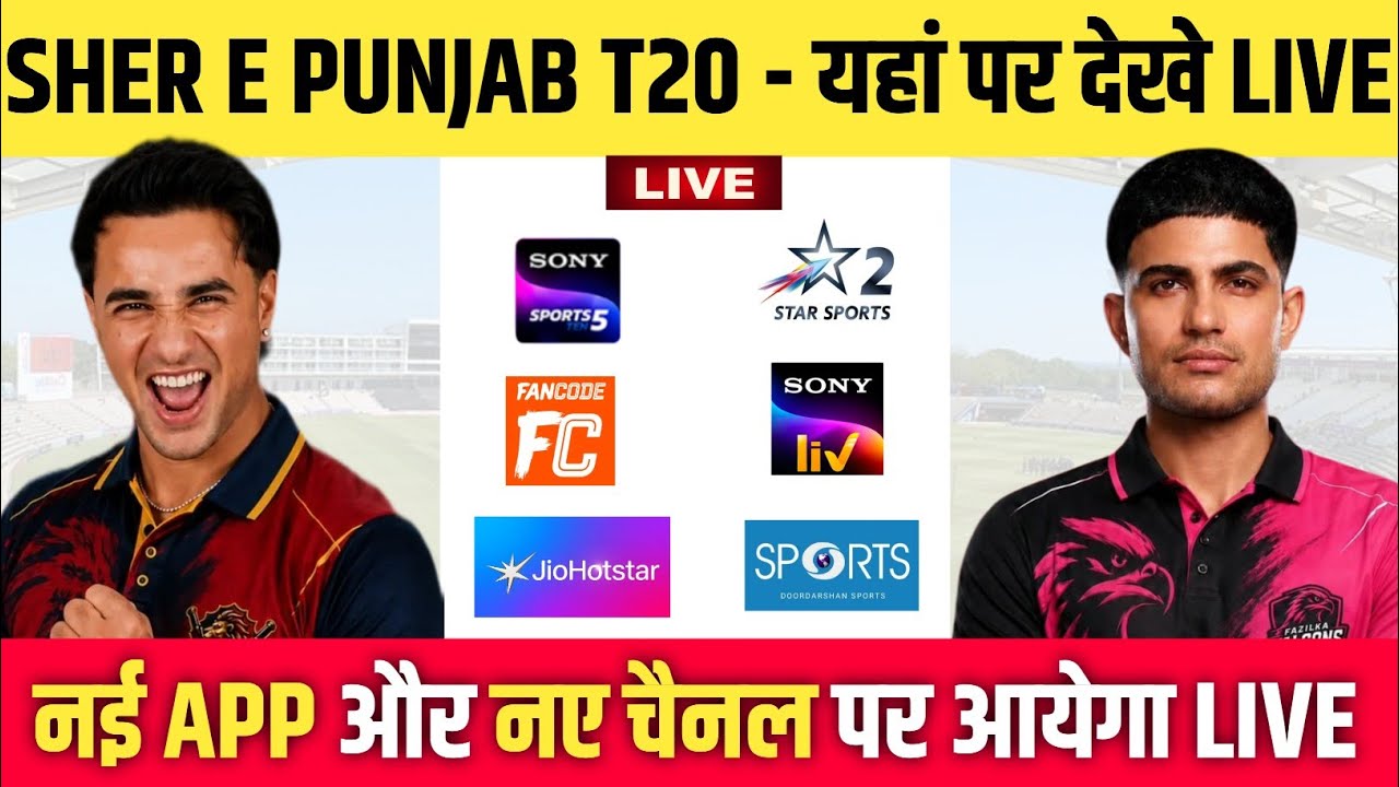 Sher E Punjab T20 League 2026 Live Telecast Channel || Sher E Punjab T20 Cup 2026 Live Kaise Dekhe 