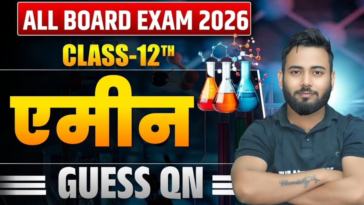 Amines | class 12th guess question | board exam 2026