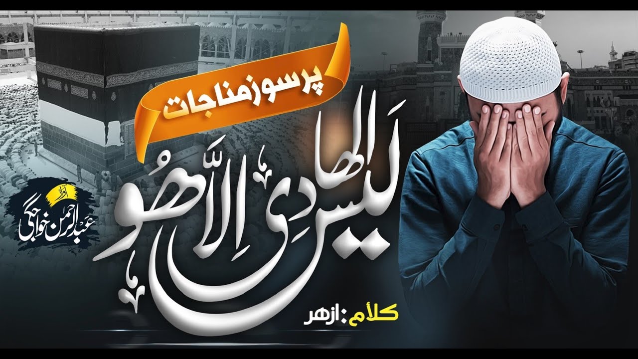 Laisal Hadi Illa hoo || Heart Touching Hamd 2024 || Abdul Rehman Khwajgi || Dua 2024 ||