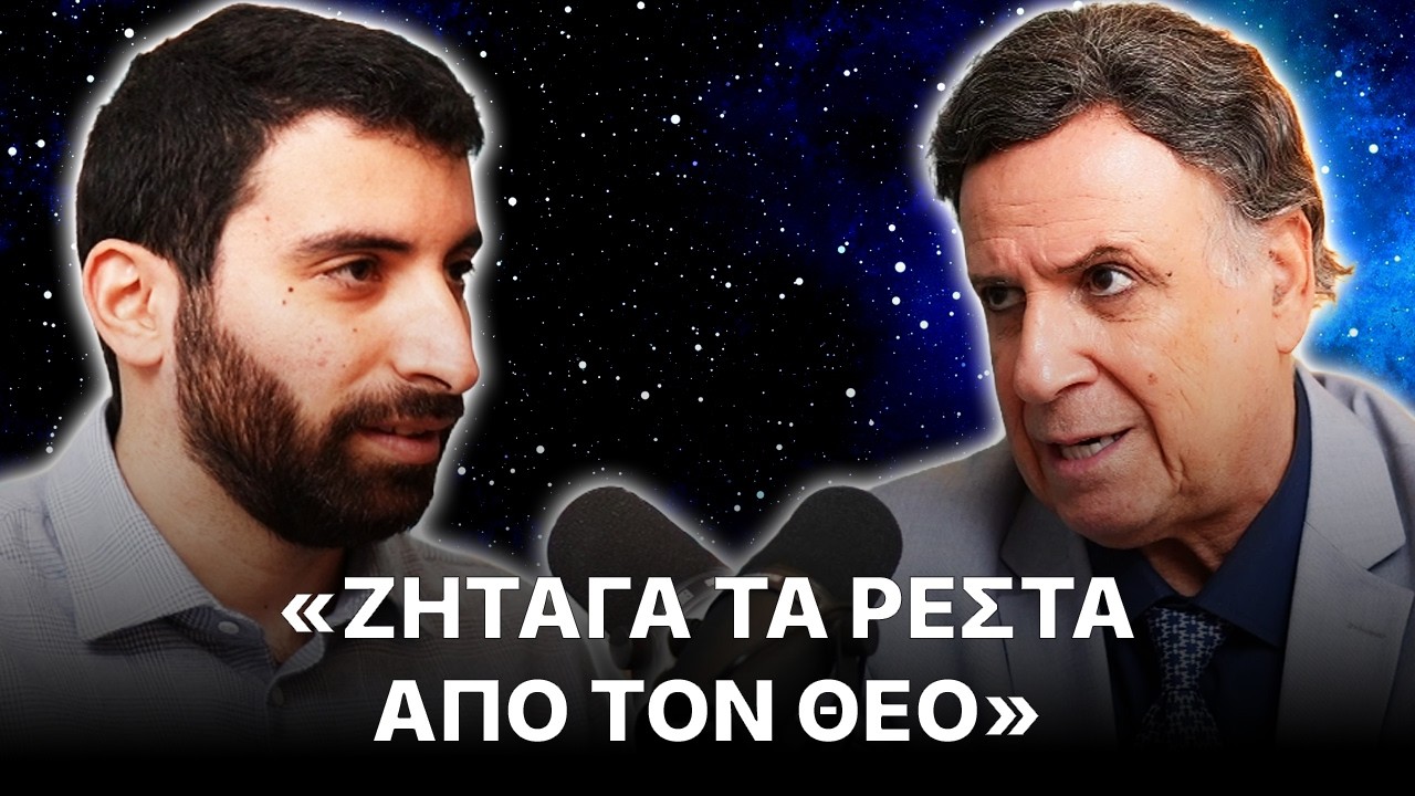 Χάρης Ρώμας: «Ζήταγα τα ρέστα από τον Θεό» | Πώς έγινε ανατόμος της ανθρώπινης ψυχής