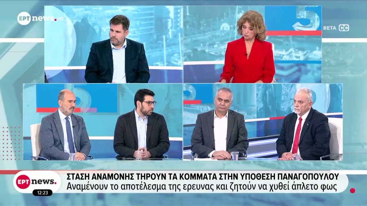 Στάση αναμονής τηρούν τα κόμματα στην υπόθεση Παναγόπουλου