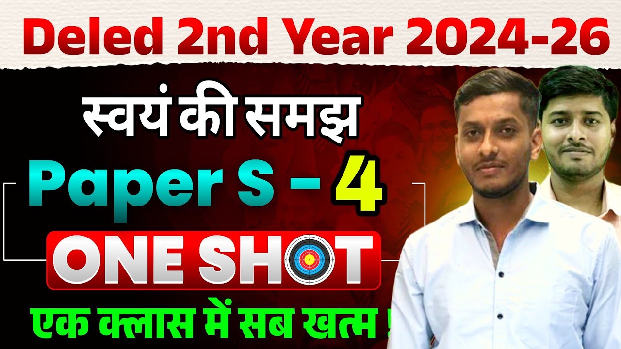 S-4 स्वयं की समझ | महामैराथन | Bihar Deled 2nd Year class 2021-23 | S-4 स्वयं की समझ all Unit Notes🔥
